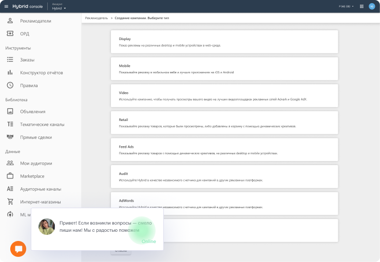 Реализуйте кампании в  Hybrid Console